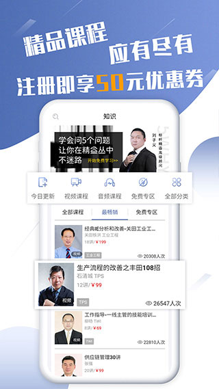 精益通app软件封面