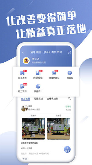 精益通app软件封面