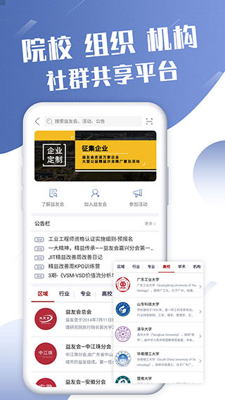 精益通app软件封面