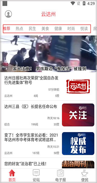 达州发布首页截图