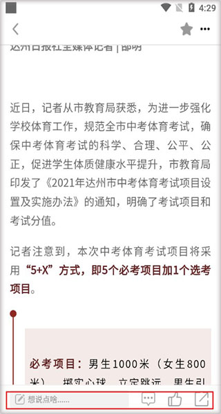 文章阅读及互动截图