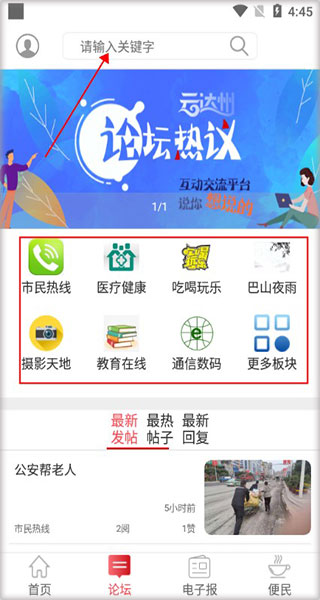 论坛搜索功能截图