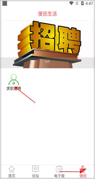 便民生活招聘信息截图