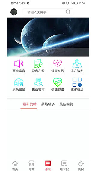 达州发布app软件封面