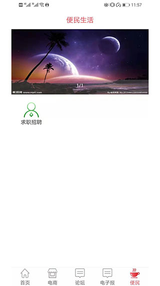 达州发布app软件封面
