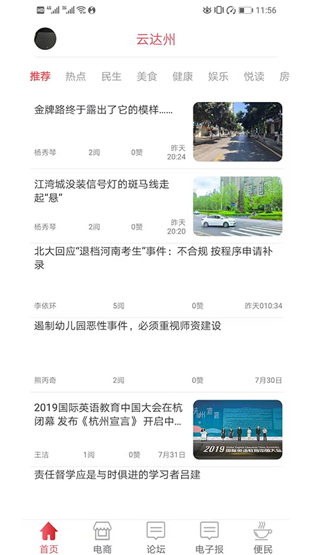 达州发布app软件封面