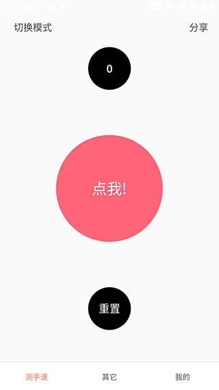 测手速app软件封面