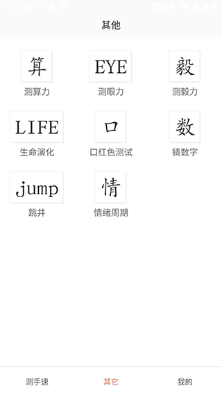 测手速app软件封面