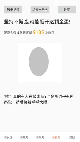 测手速app软件封面
