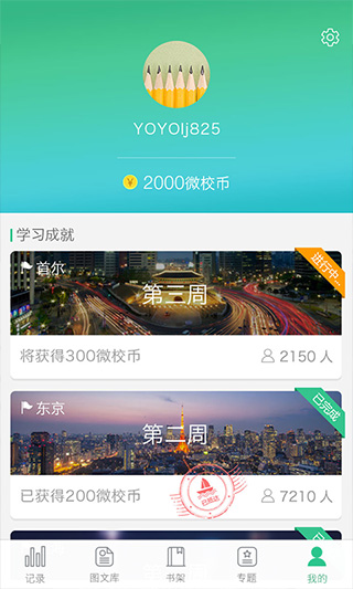 上海微校空中课堂app软件封面