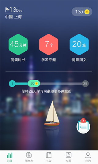 上海微校空中课堂app软件封面
