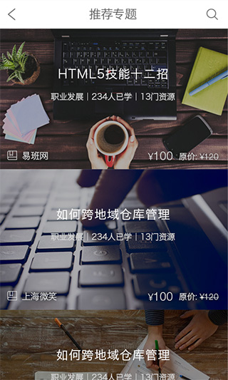 上海微校空中课堂app软件封面