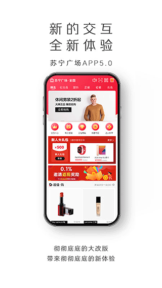 苏宁广场客户端软件封面