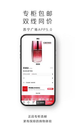 苏宁广场客户端软件封面