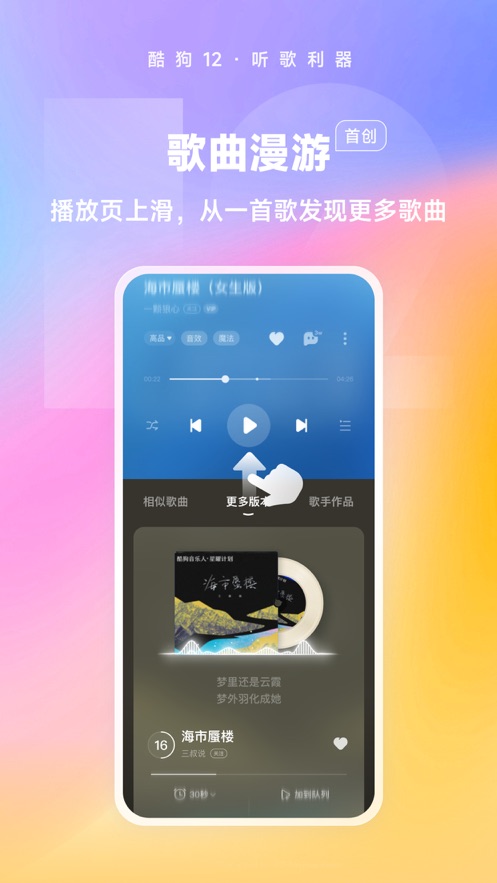 酷狗音乐软件封面