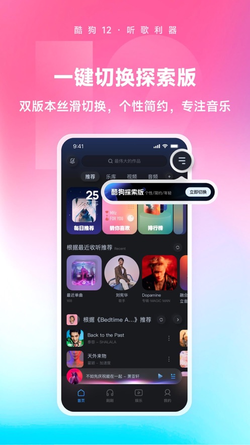 酷狗音乐软件封面