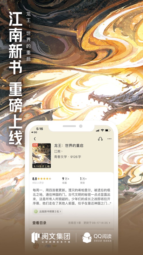 QQ阅读IOS手机软件封面