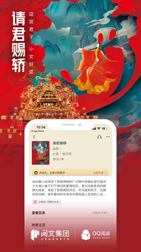 QQ阅读IOS手机软件封面