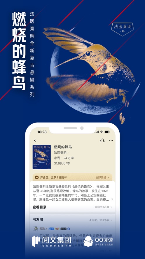 QQ阅读IOS手机软件封面