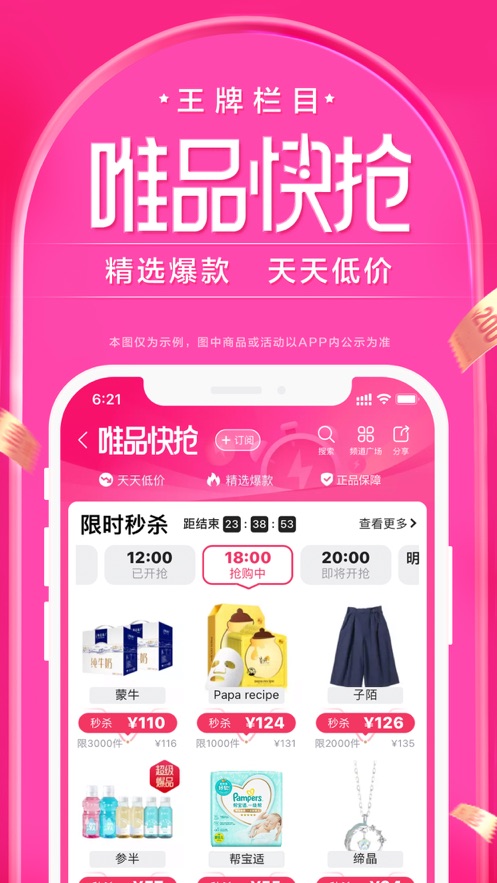 唯品会软件封面