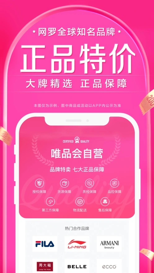 唯品会软件封面