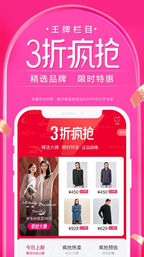 唯品会软件封面