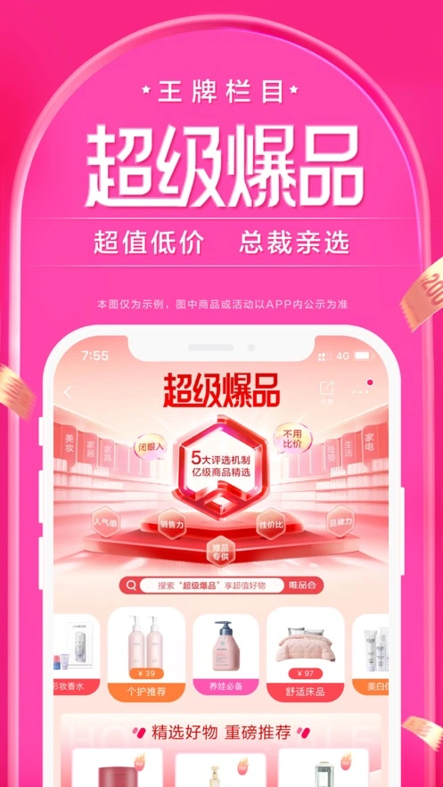 唯品会软件封面