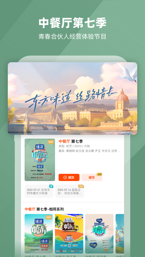 芒果TV 软件封面