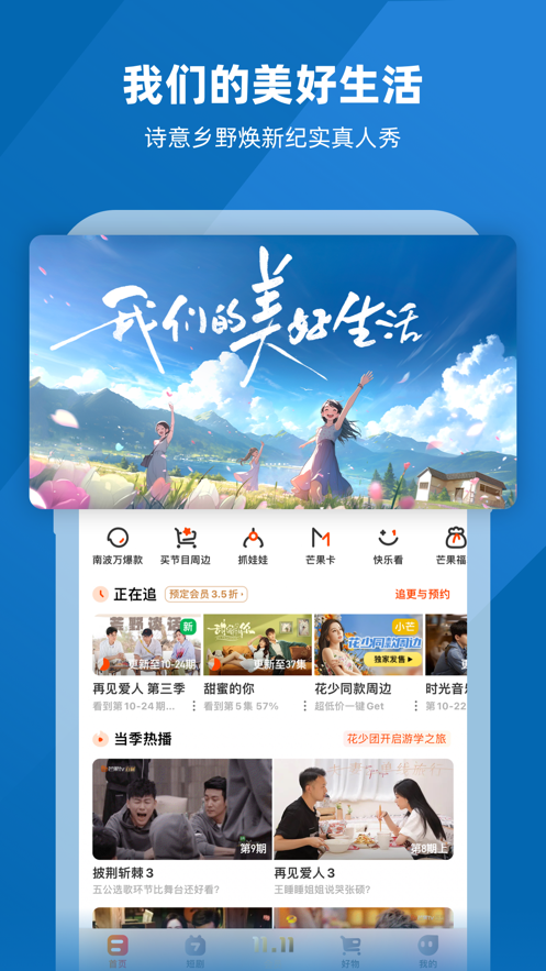 芒果TV 软件封面