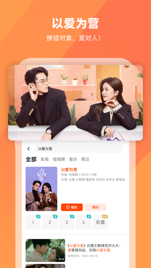 芒果TV 软件封面