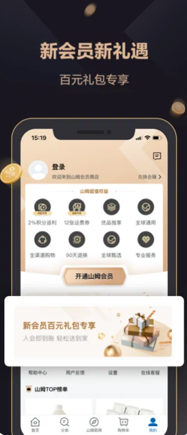 山姆会员商店软件封面