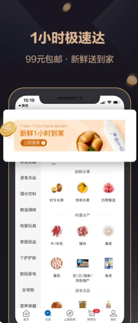 山姆会员商店软件封面