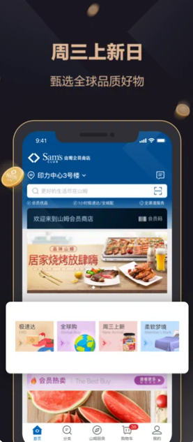 山姆会员商店软件封面