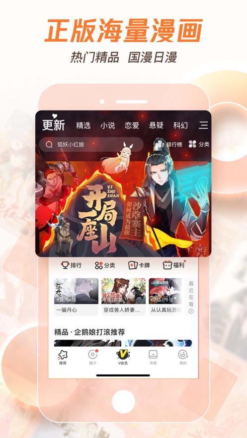 腾讯动漫软件封面