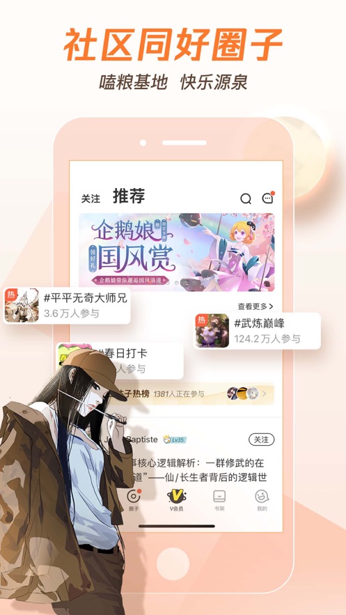 腾讯动漫软件封面