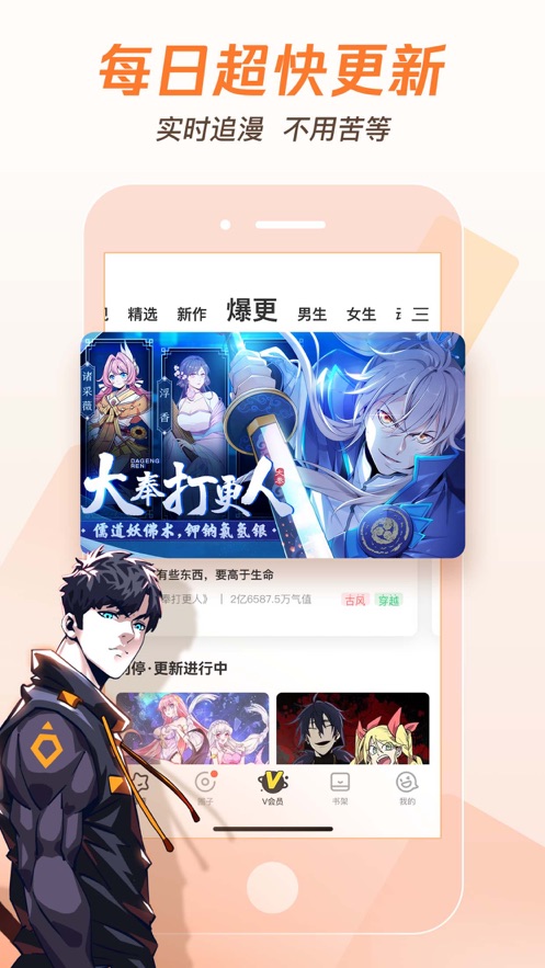 腾讯动漫软件封面