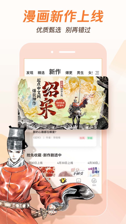 腾讯动漫软件封面