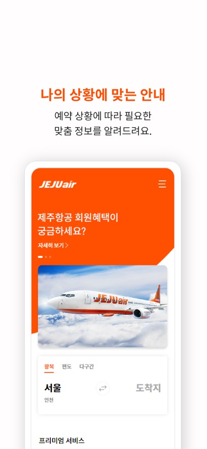 济州航空ios软件封面