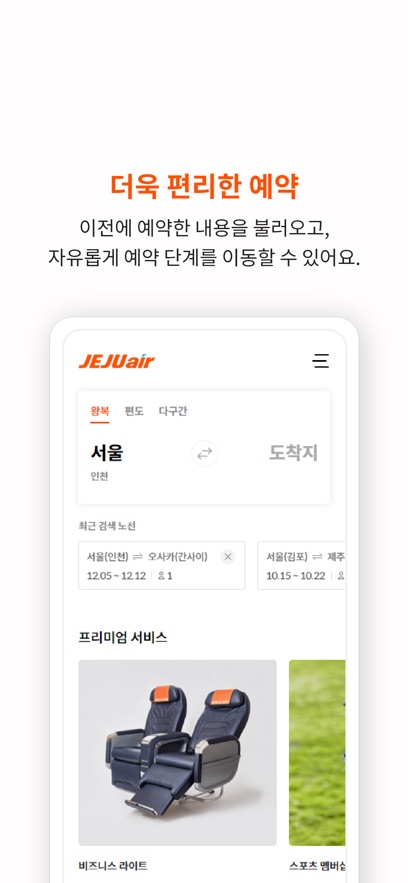 济州航空ios软件封面
