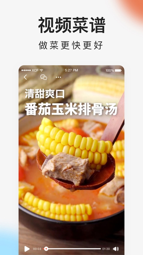 下厨房iPhone软件封面