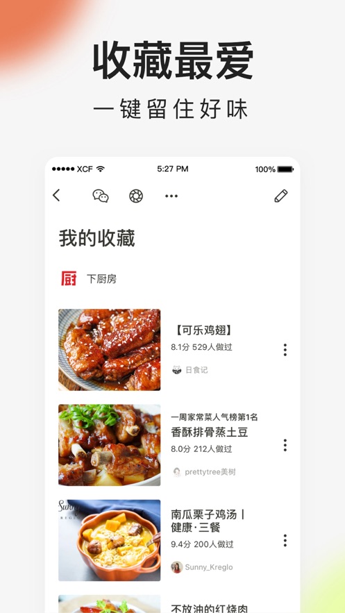 下厨房iPhone软件封面