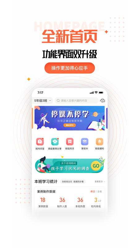 家长空间家长ios软件封面