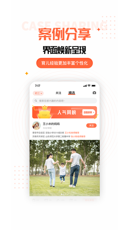 家长空间家长ios软件封面