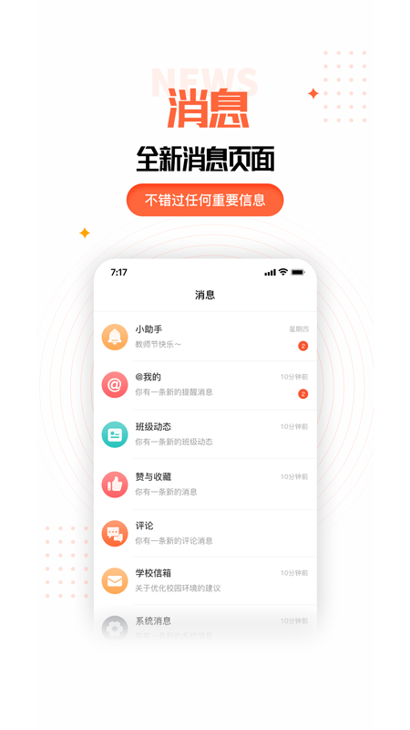 家长空间家长ios软件封面