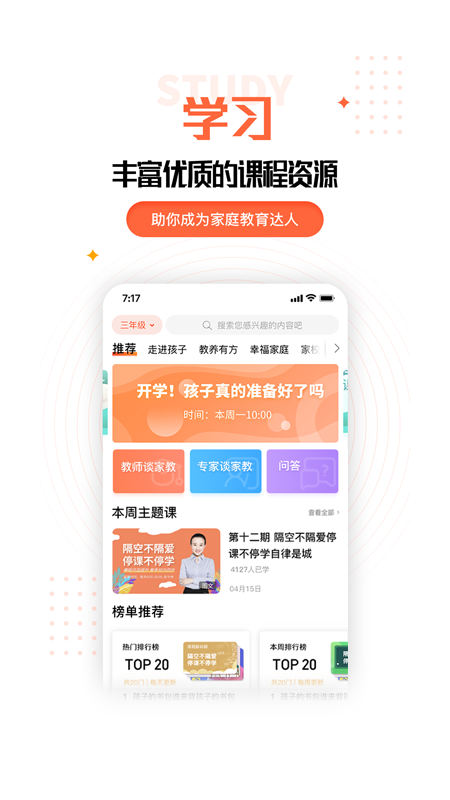 家长空间家长ios软件封面