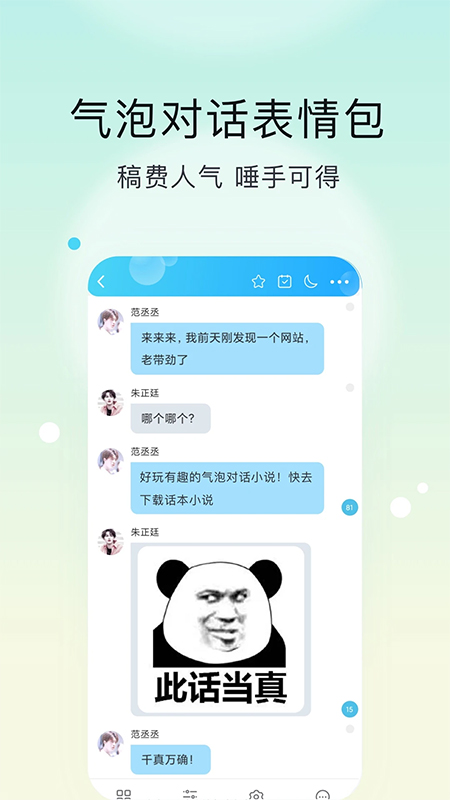 话本小说极速版app软件封面