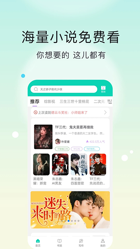 话本小说极速版app软件封面