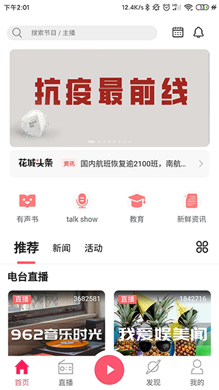 花城FM app软件封面
