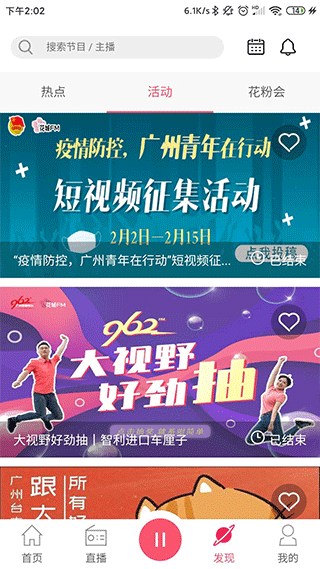 花城FM app软件封面