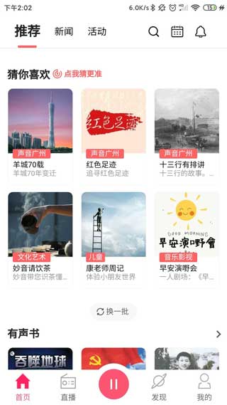 花城FM app软件封面